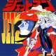   Choujin Sentai Jetman: The Epilogue <small>Art</small> 